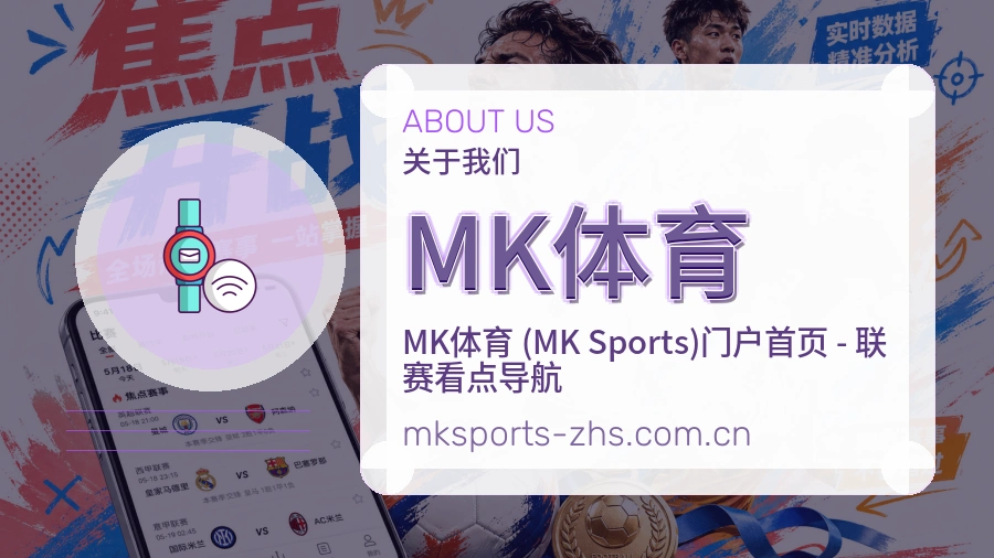 MK体育品牌服务介绍